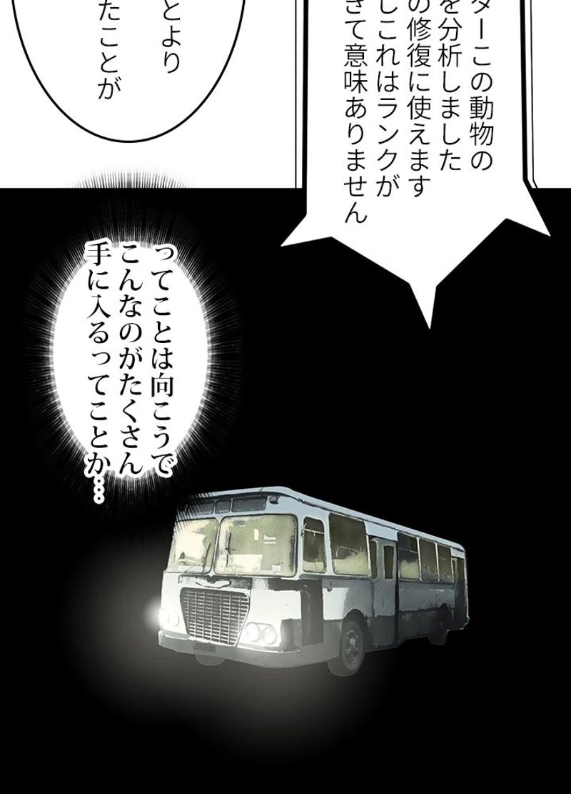 スーパーキューブ - 第117話 - Page 60