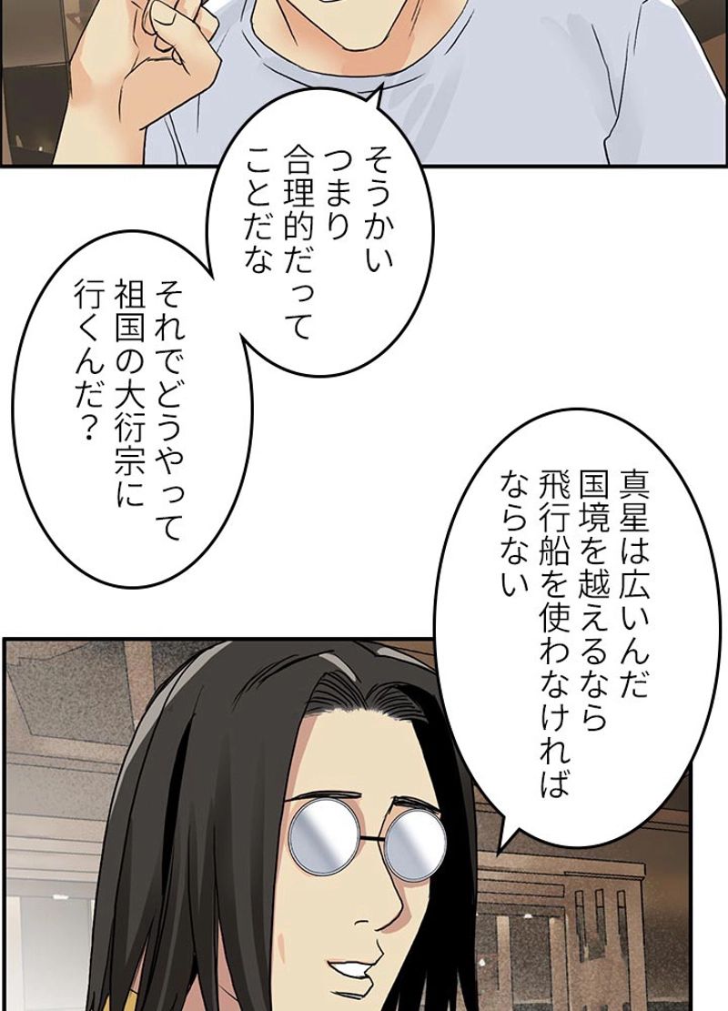 スーパーキューブ - 第118話 - Page 29