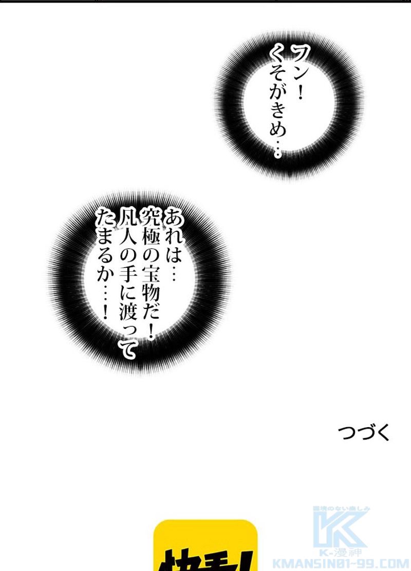 スーパーキューブ - 第141話 - Page 79