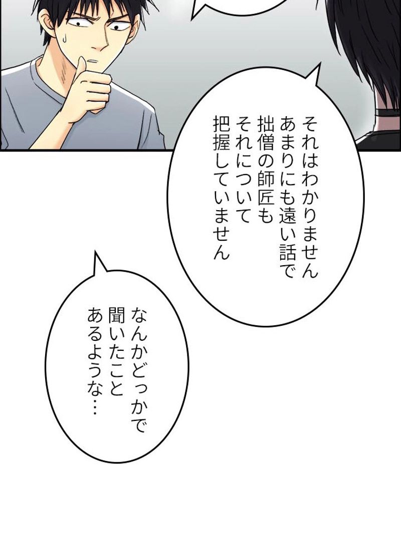 スーパーキューブ - 第148話 - Page 56