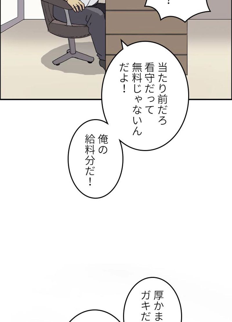 スーパーキューブ - 第154話 - Page 35