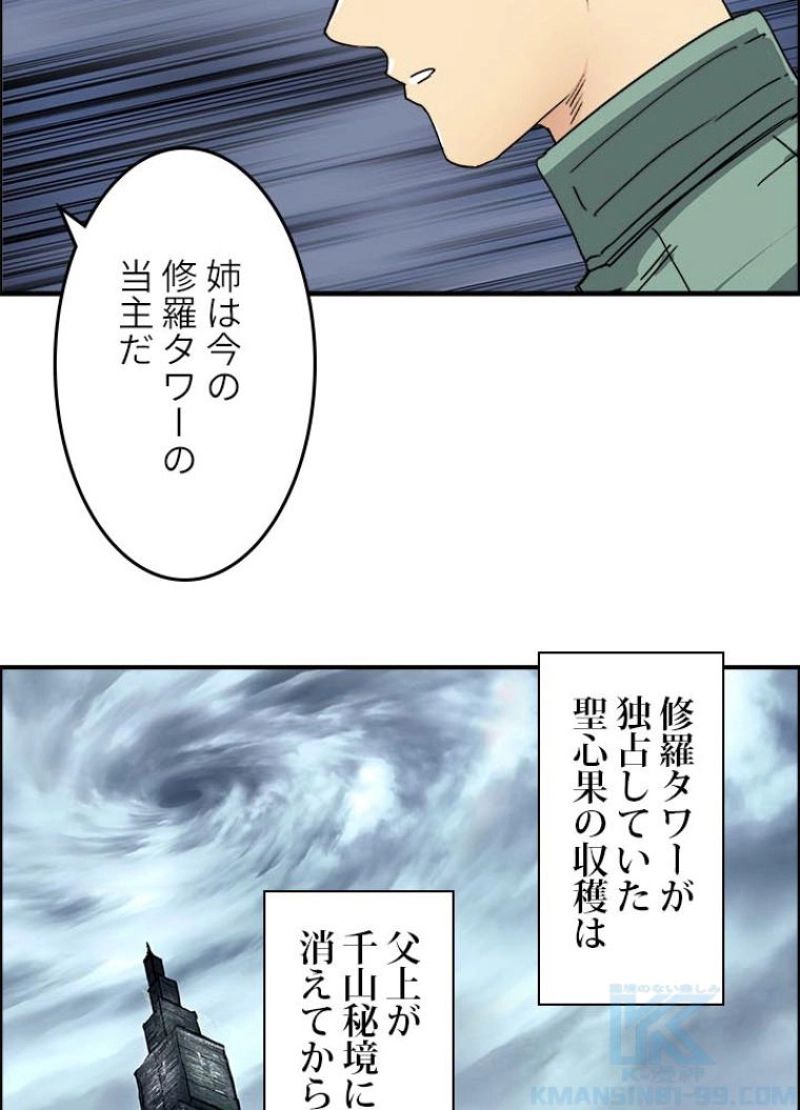 スーパーキューブ - 第167話 - Page 58