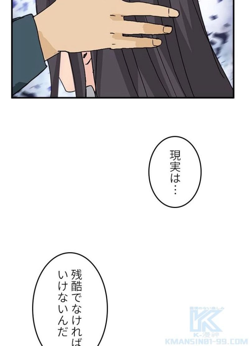 スーパーキューブ - 第170話 - Page 79