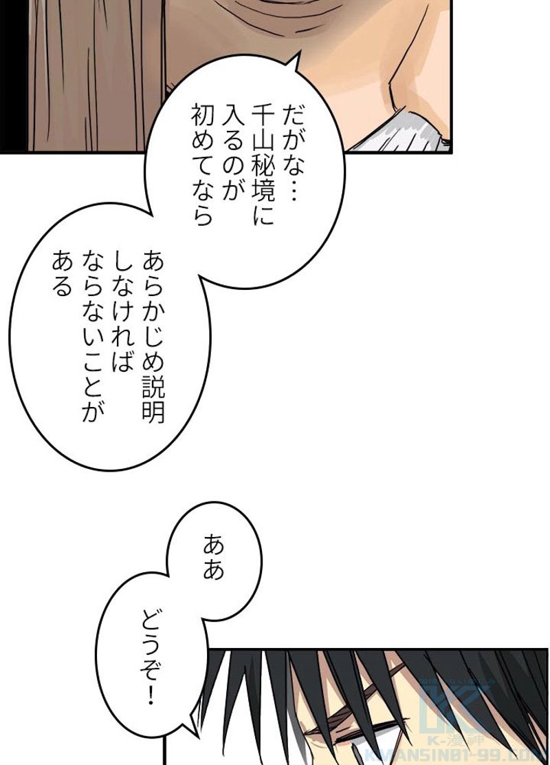 スーパーキューブ - 第177話 - Page 73