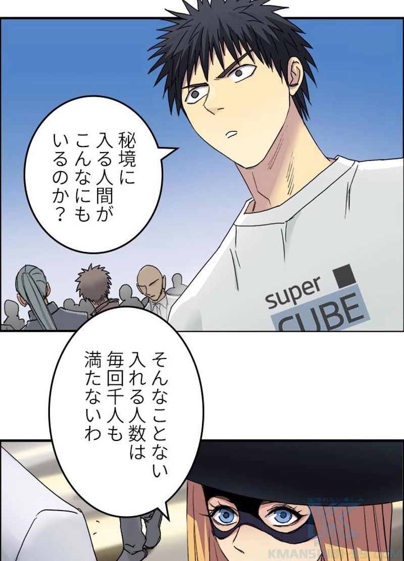 スーパーキューブ - 第179話 - Page 7