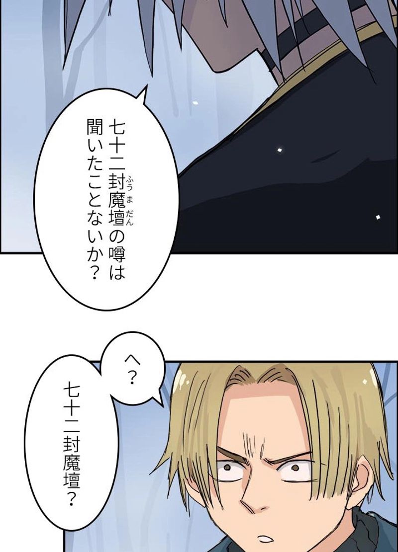 スーパーキューブ - 第193話 - Page 69