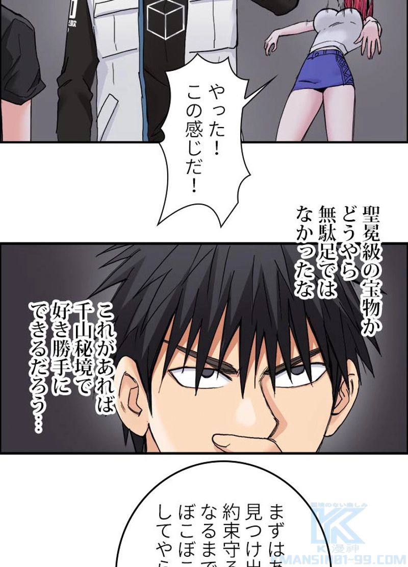 スーパーキューブ - 第195話 - Page 25