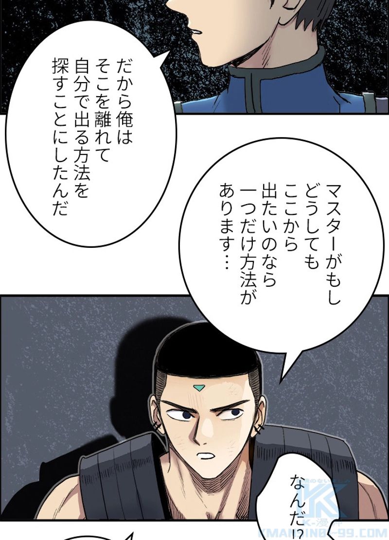 スーパーキューブ - 第202話 - Page 67