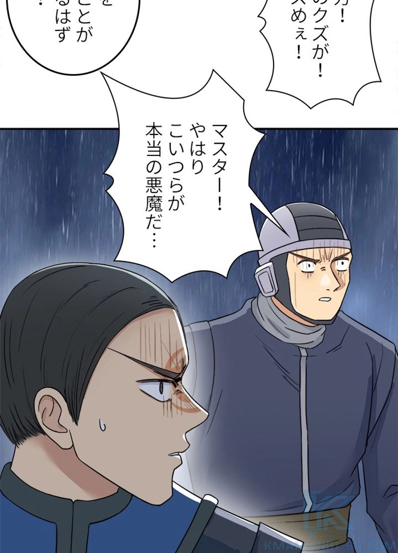 スーパーキューブ - 第203話 - Page 43