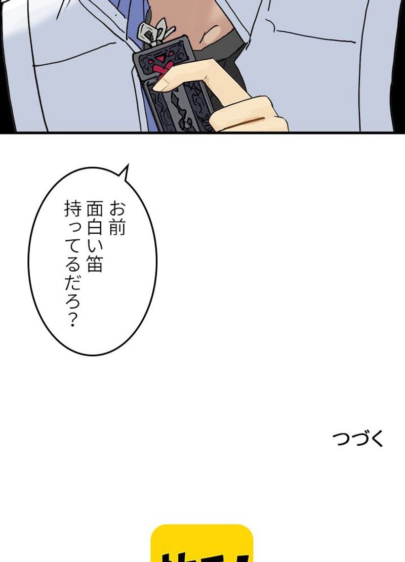 スーパーキューブ - 第205話 - Page 80