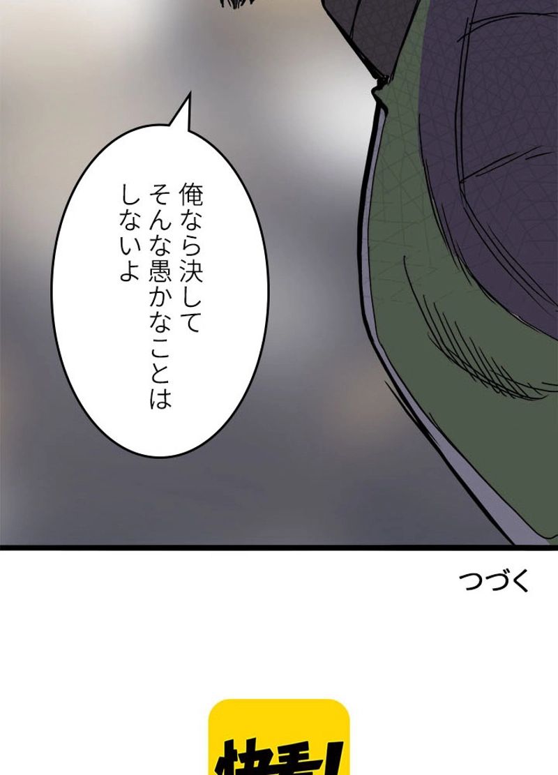 スーパーキューブ - 第211話 - Page 89