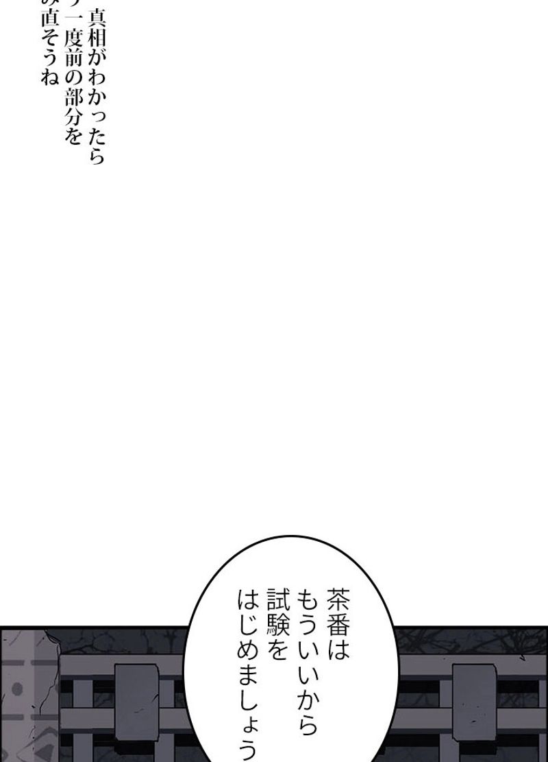 スーパーキューブ - 第212話 - Page 80