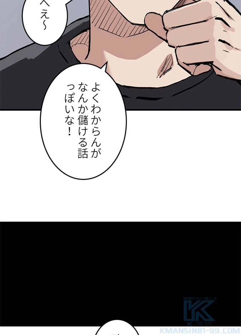 スーパーキューブ - 第224話 - Page 88