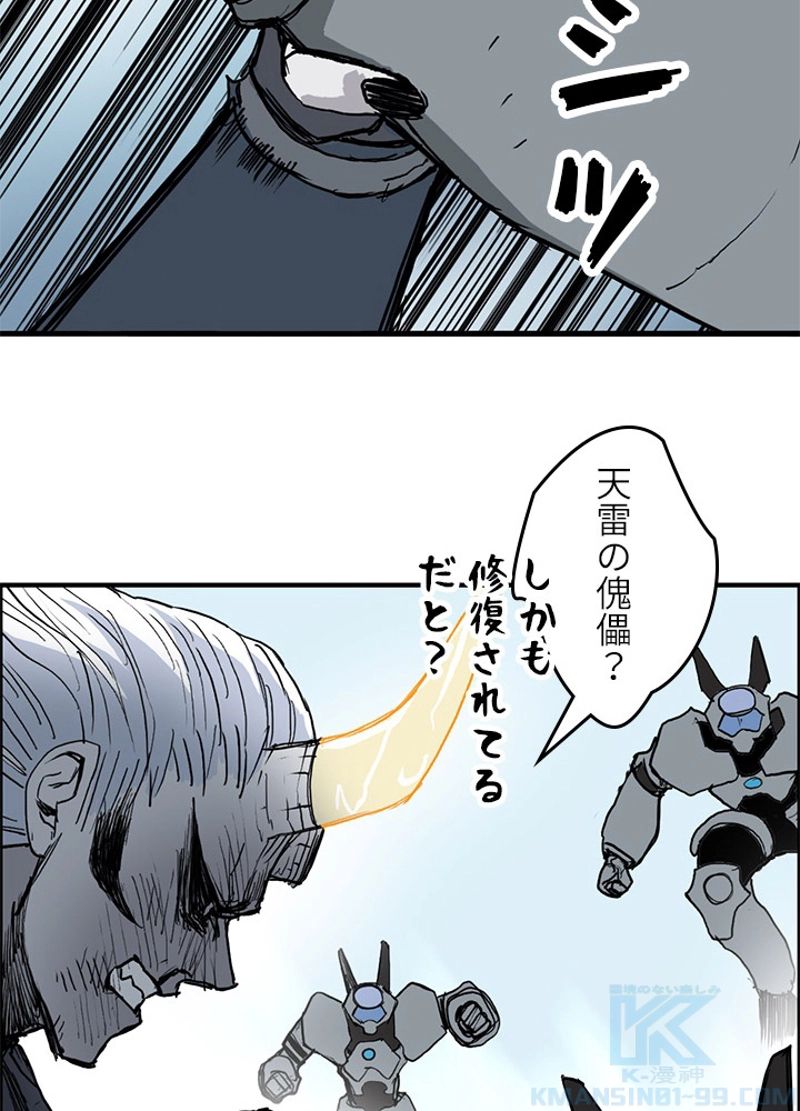 スーパーキューブ - 第230話 - Page 67