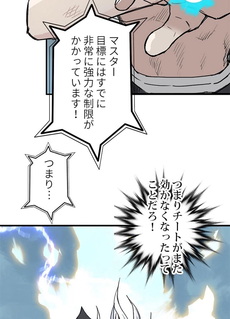 スーパーキューブ - 第230話 - Page 86