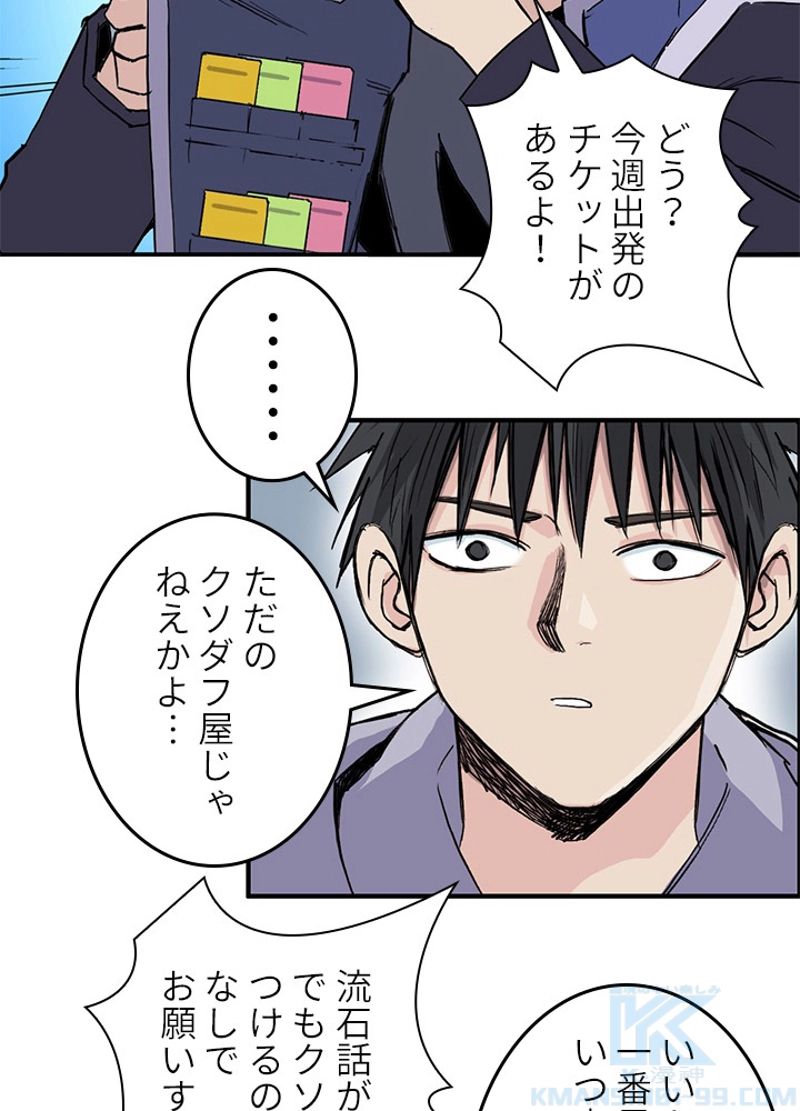 スーパーキューブ - 第240話 - Page 34