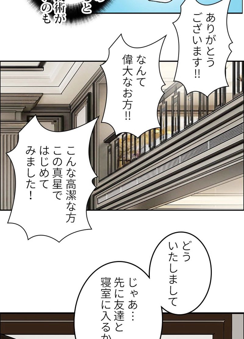 スーパーキューブ - 第242話 - Page 65