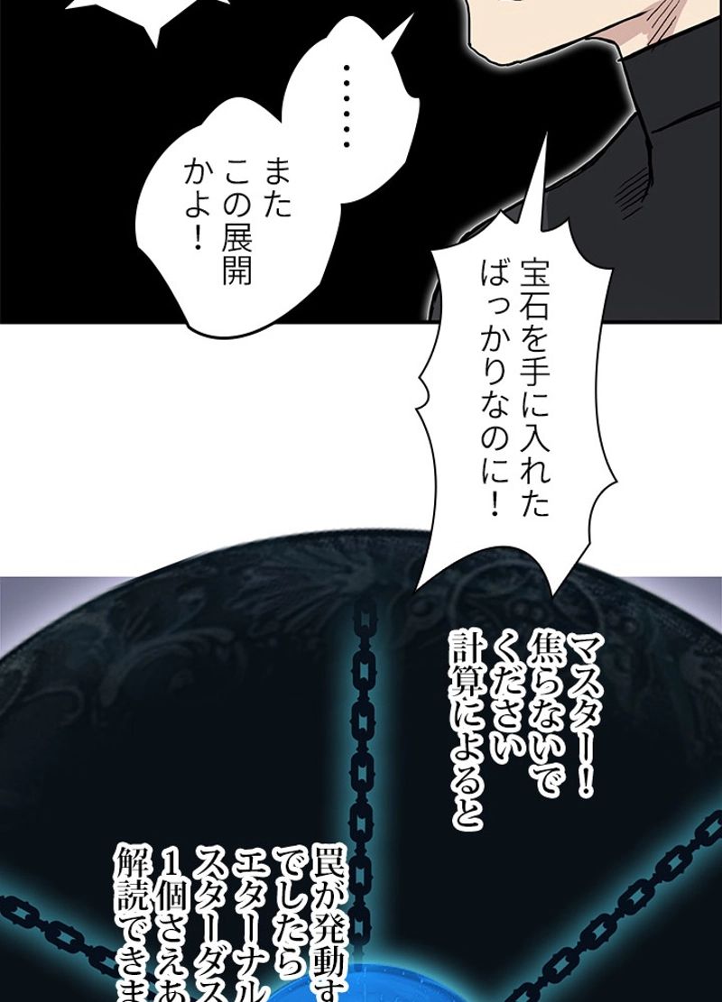 スーパーキューブ - 第245話 - Page 56