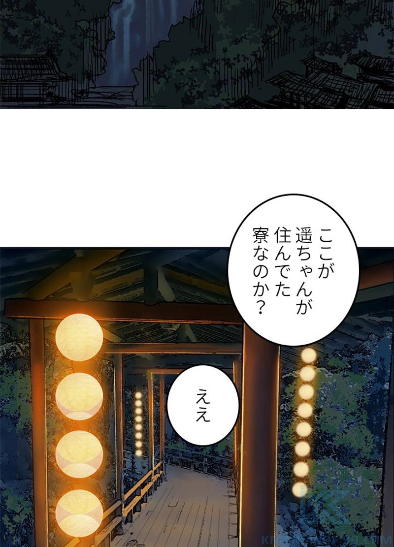 スーパーキューブ - 第253話 - Page 58