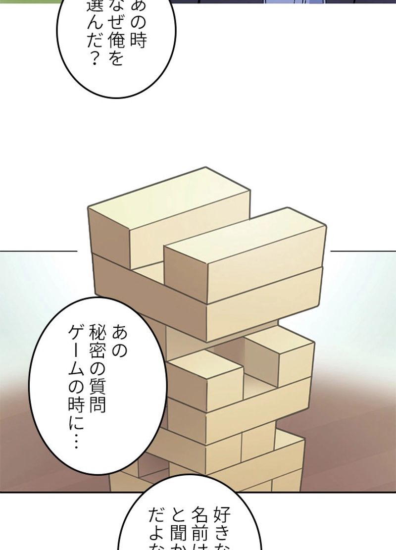 スーパーキューブ - 第254話 - Page 68