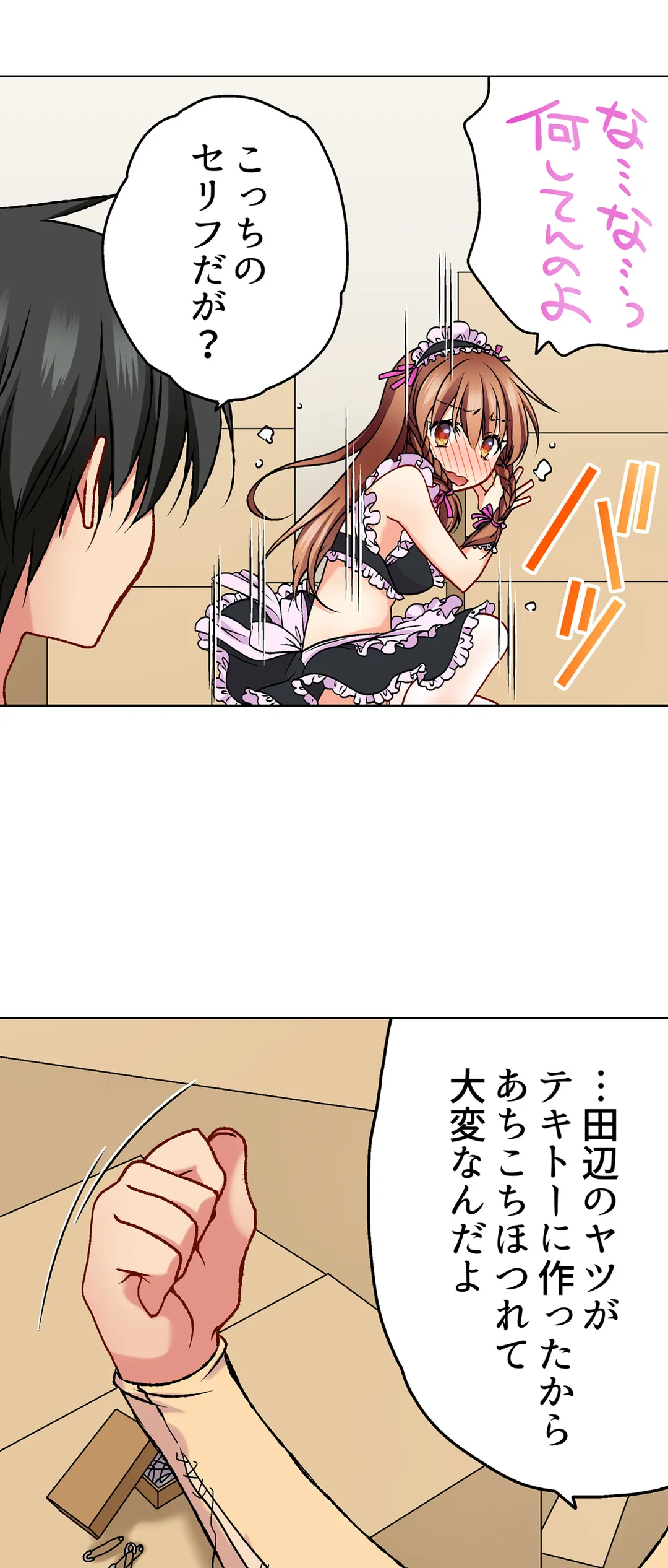 大事なところグリグリしないでぇ…！パンツが擦れてヤラシイ刺激。奥まで食い込む即イキSEX 第29話 - Trang 2