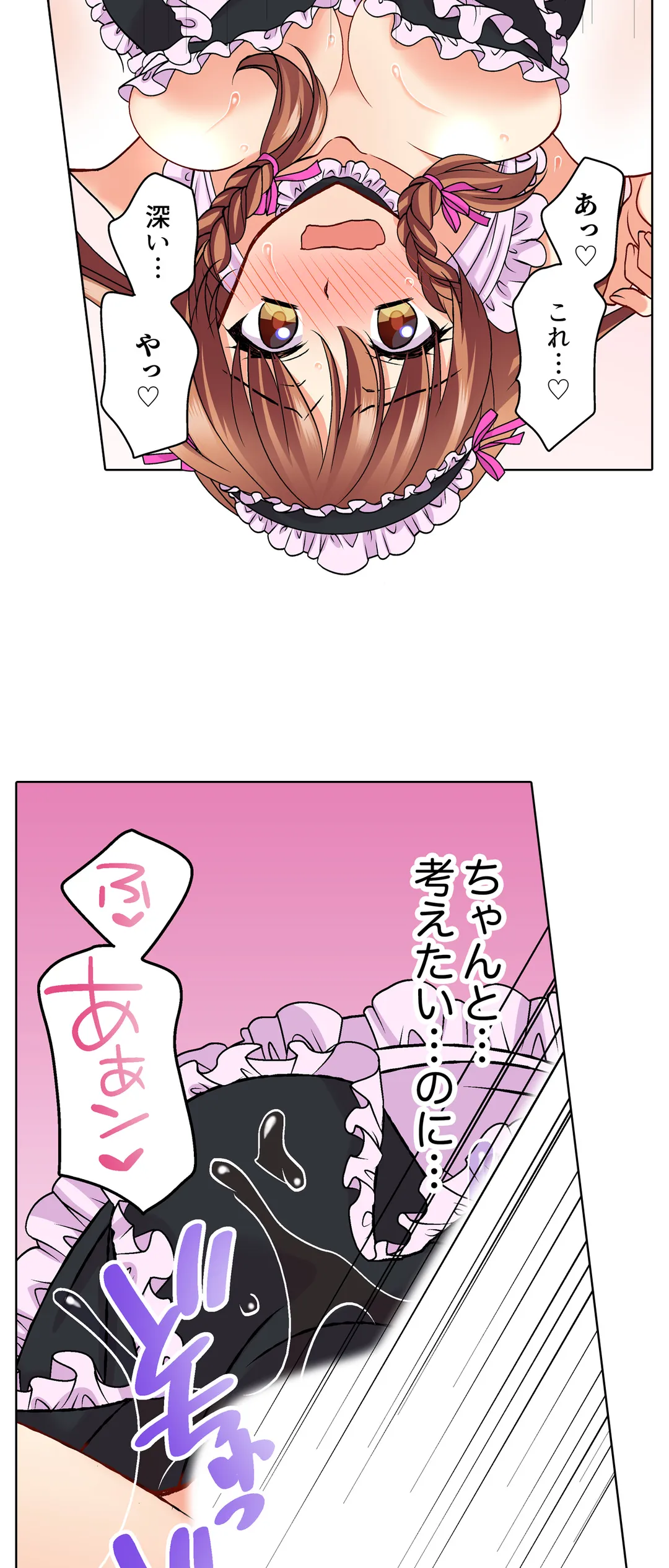 大事なところグリグリしないでぇ…！パンツが擦れてヤラシイ刺激。奥まで食い込む即イキSEX 第29話 - Trang 21