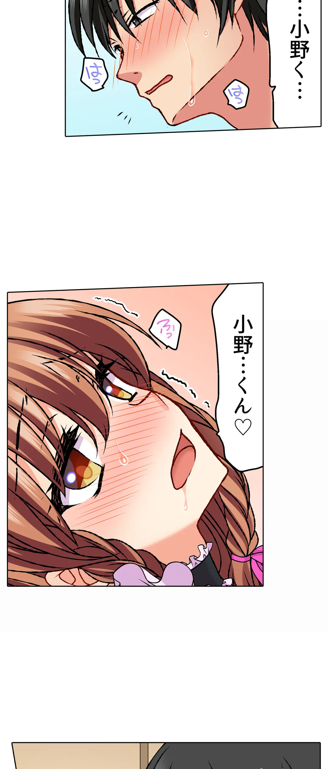 大事なところグリグリしないでぇ…！パンツが擦れてヤラシイ刺激。奥まで食い込む即イキSEX 第29話 - Trang 23