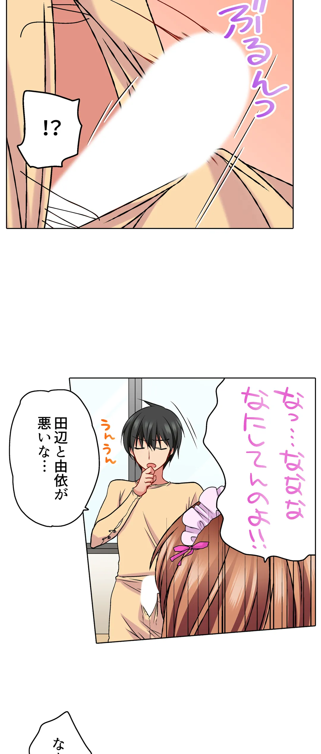 大事なところグリグリしないでぇ…！パンツが擦れてヤラシイ刺激。奥まで食い込む即イキSEX 第29話 - Trang 4