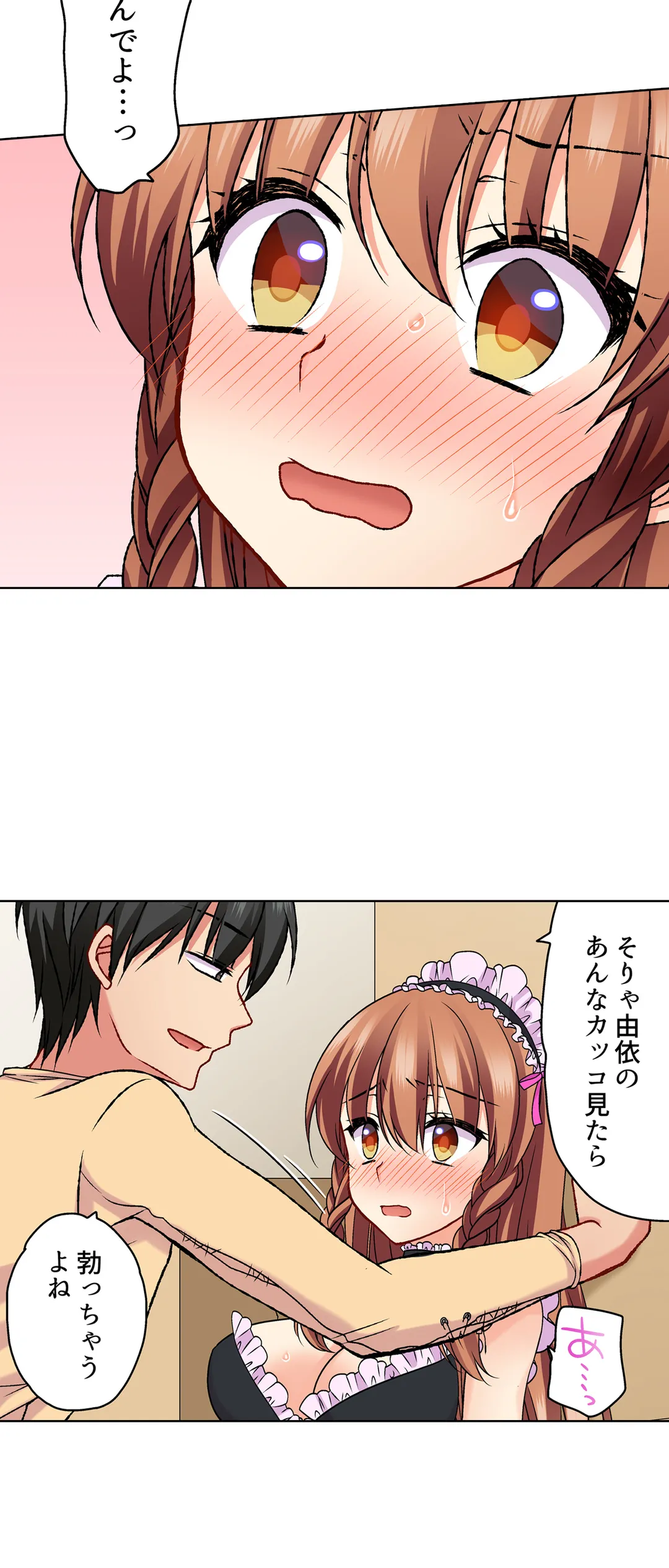 大事なところグリグリしないでぇ…！パンツが擦れてヤラシイ刺激。奥まで食い込む即イキSEX 第29話 - Trang 5
