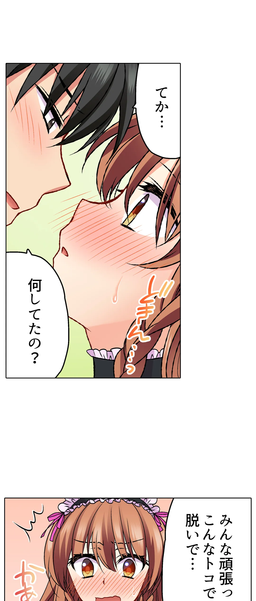 大事なところグリグリしないでぇ…！パンツが擦れてヤラシイ刺激。奥まで食い込む即イキSEX 第29話 - Trang 6