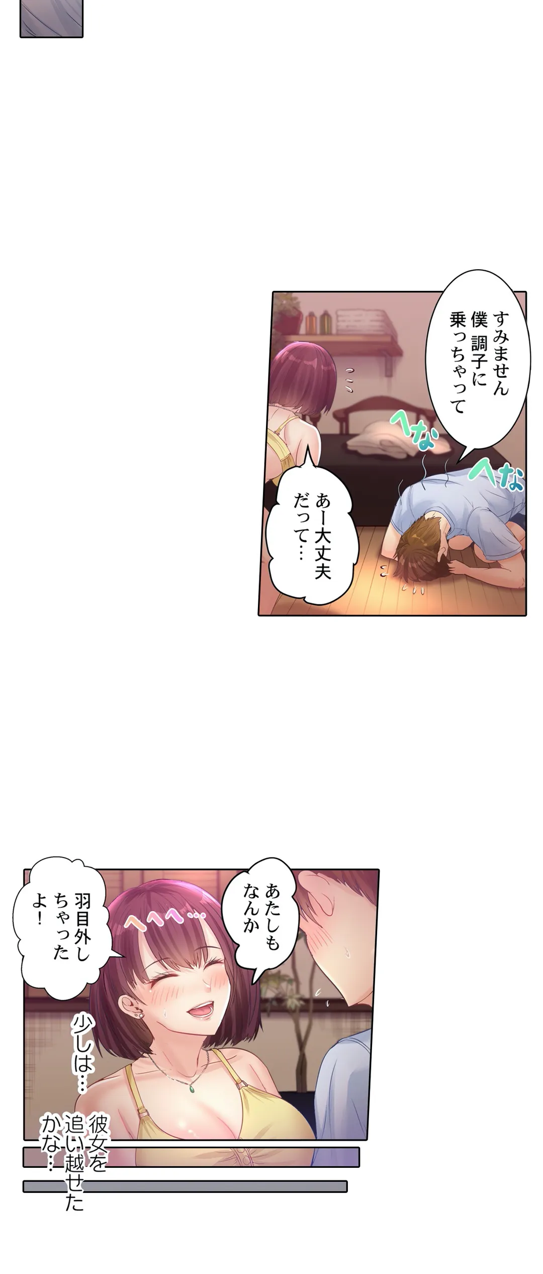 このマッサージ…ほぼSEXです。～初カノと海の家で濃密接触～ - 第6話 - Page 21