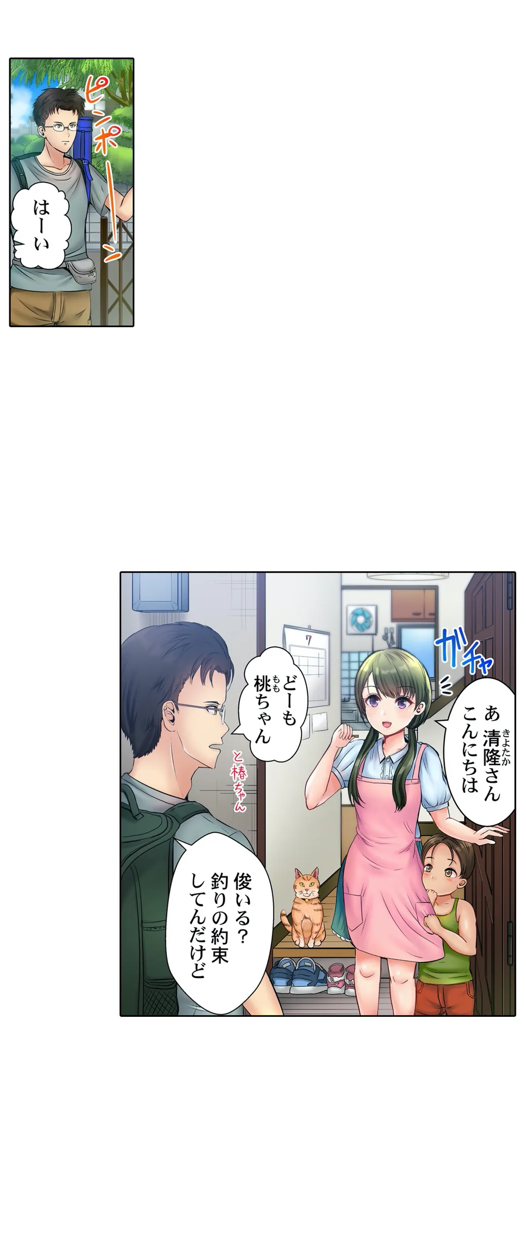このマッサージ…ほぼSEXです。～初カノと海の家で濃密接触～ 第7話 - Trang 2