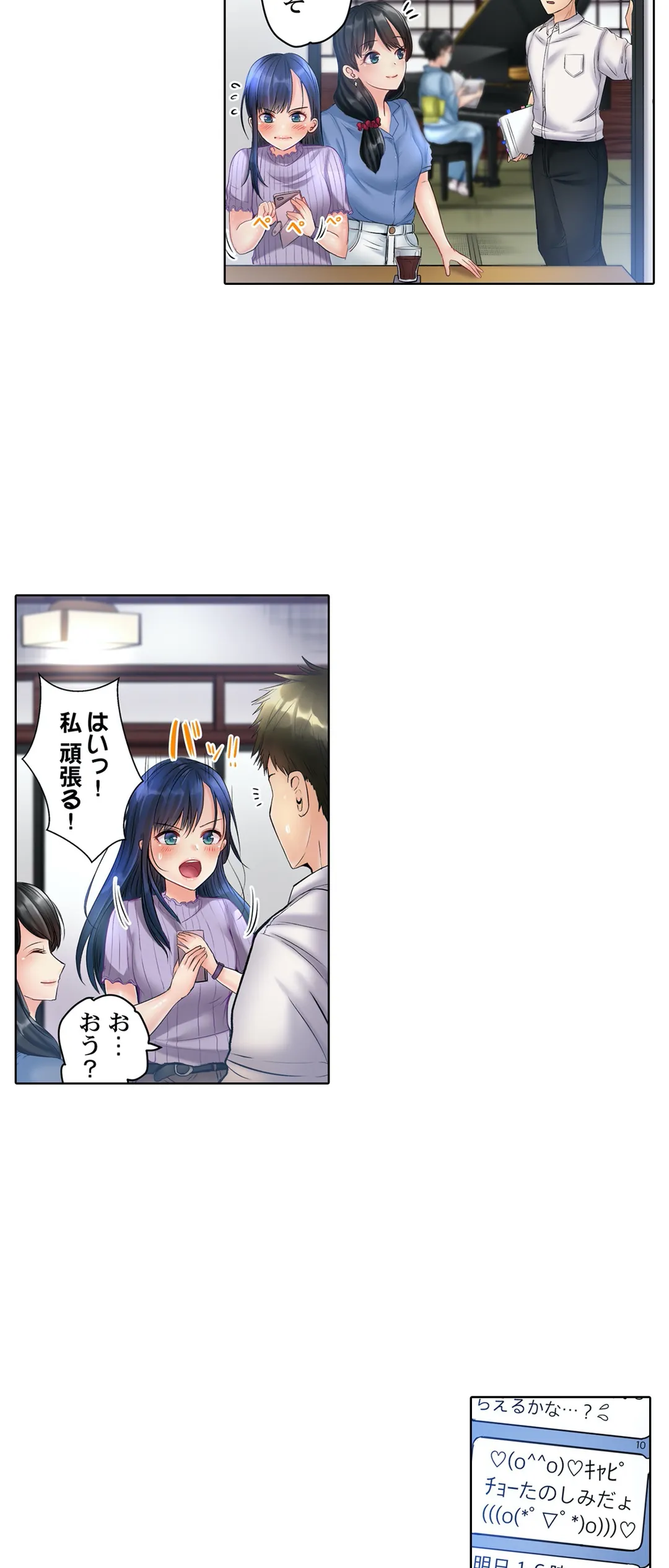このマッサージ…ほぼSEXです。～初カノと海の家で濃密接触～ 第7話 - Trang 12