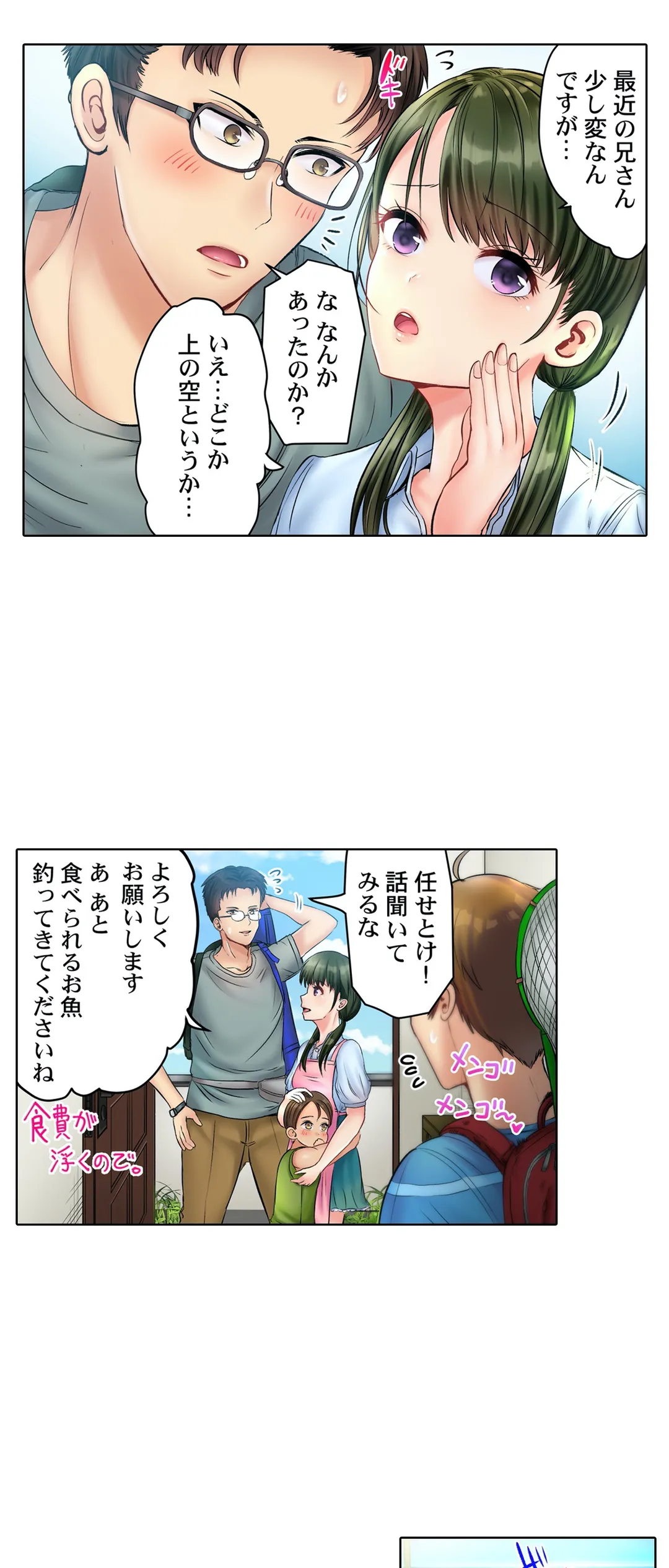このマッサージ…ほぼSEXです。～初カノと海の家で濃密接触～ 第7話 - Trang 4