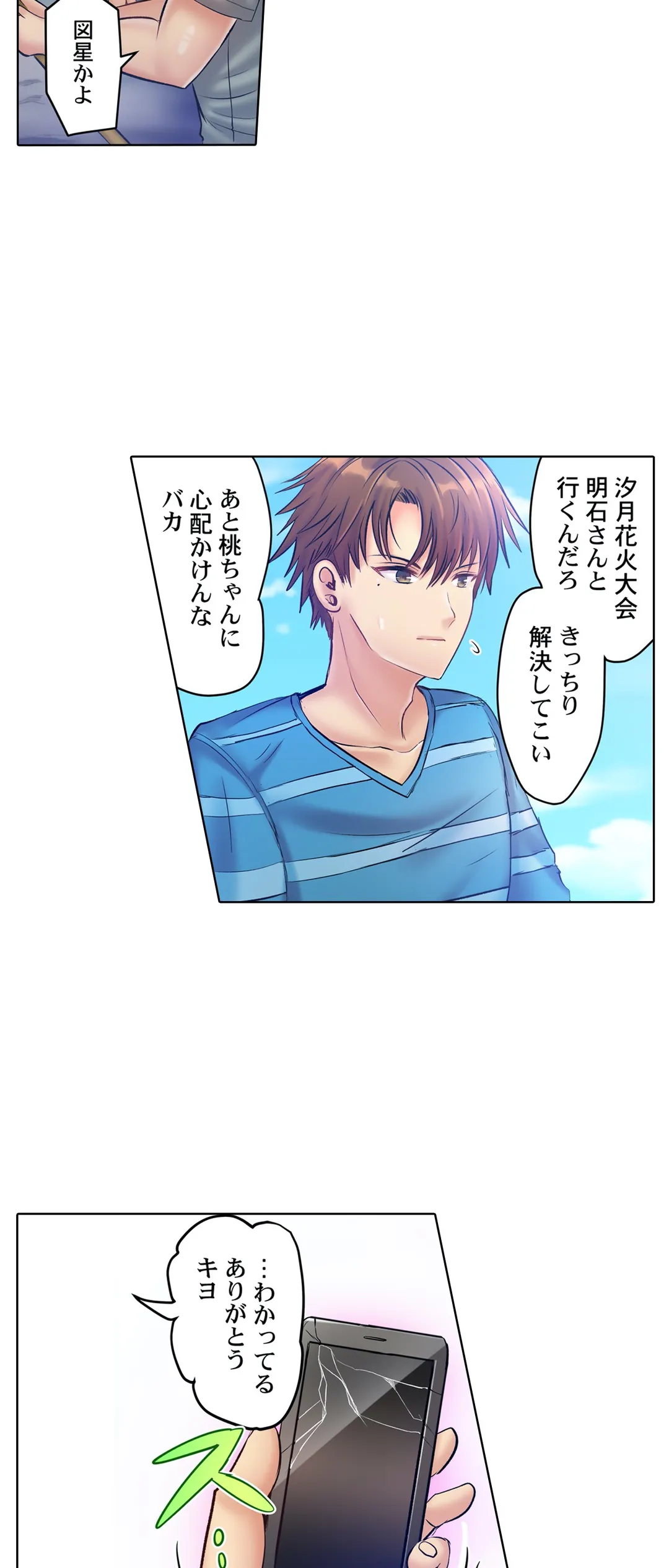 このマッサージ…ほぼSEXです。～初カノと海の家で濃密接触～ 第7話 - Trang 7