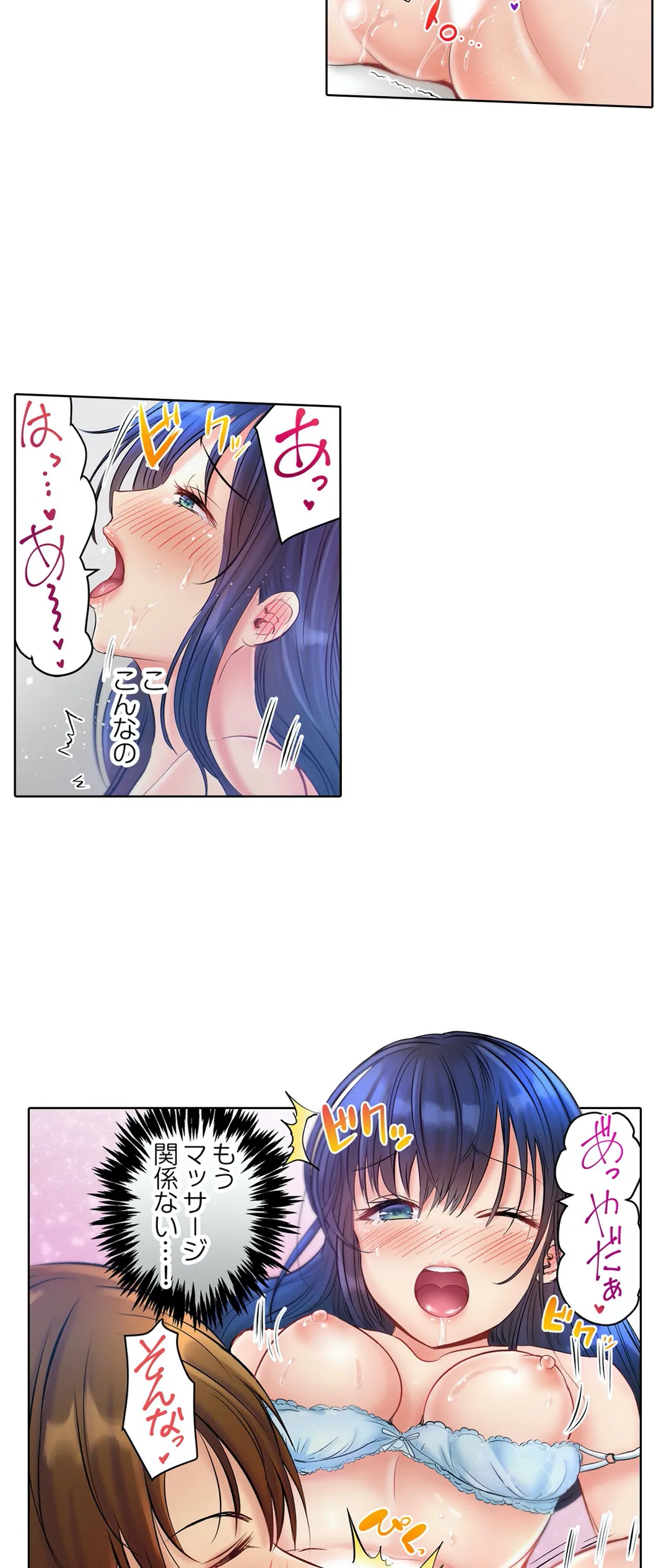 このマッサージ…ほぼSEXです。～初カノと海の家で濃密接触～ 第8話 - Trang 15