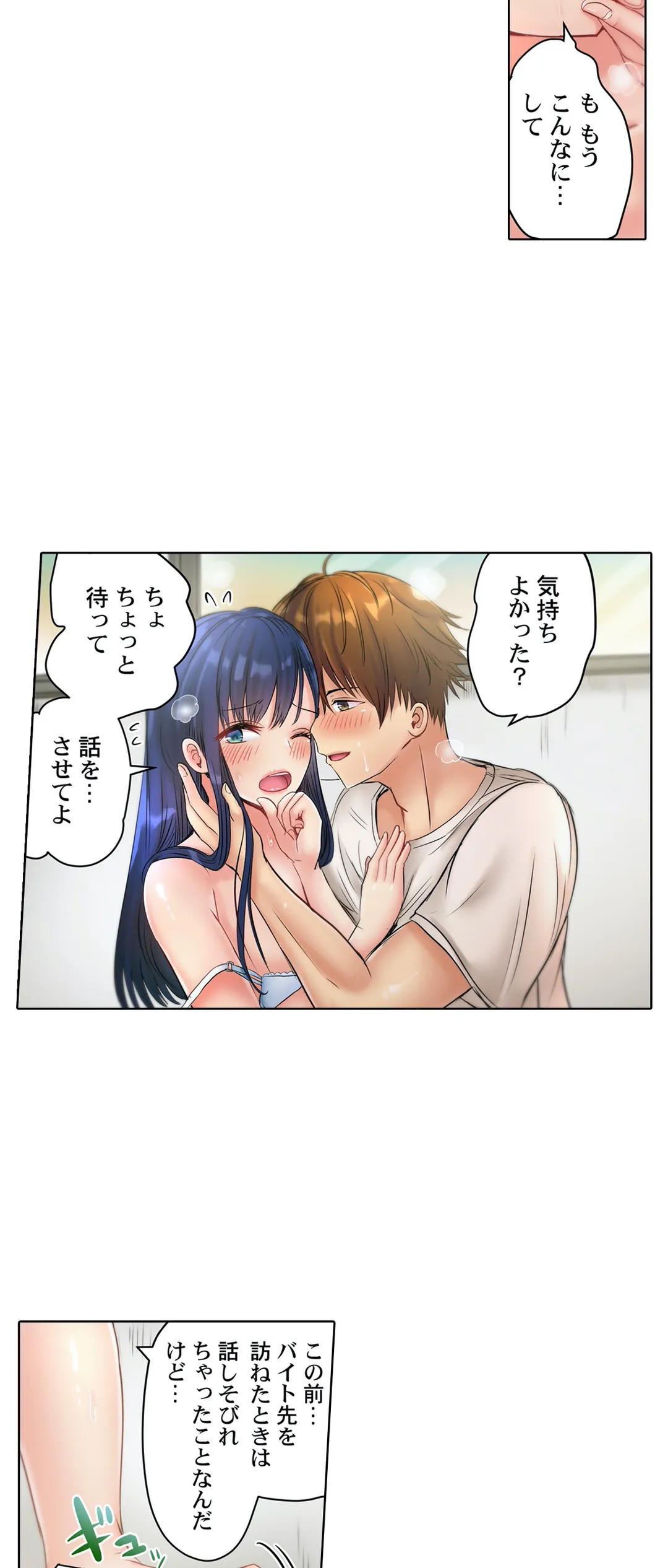 このマッサージ…ほぼSEXです。～初カノと海の家で濃密接触～ 第8話 - Trang 18