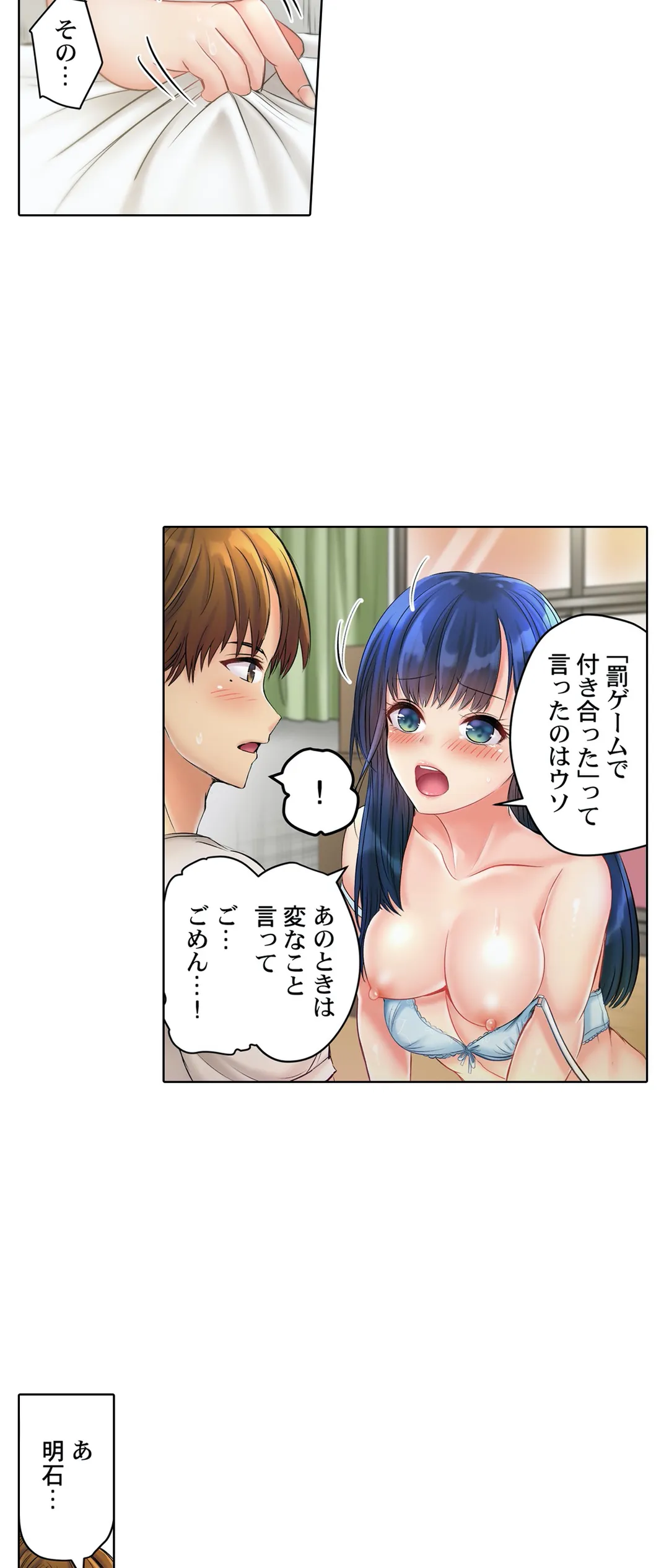 このマッサージ…ほぼSEXです。～初カノと海の家で濃密接触～ 第8話 - Trang 19