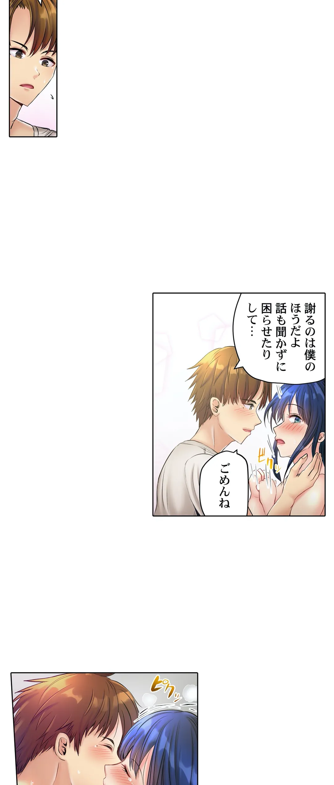 このマッサージ…ほぼSEXです。～初カノと海の家で濃密接触～ 第8話 - Trang 20