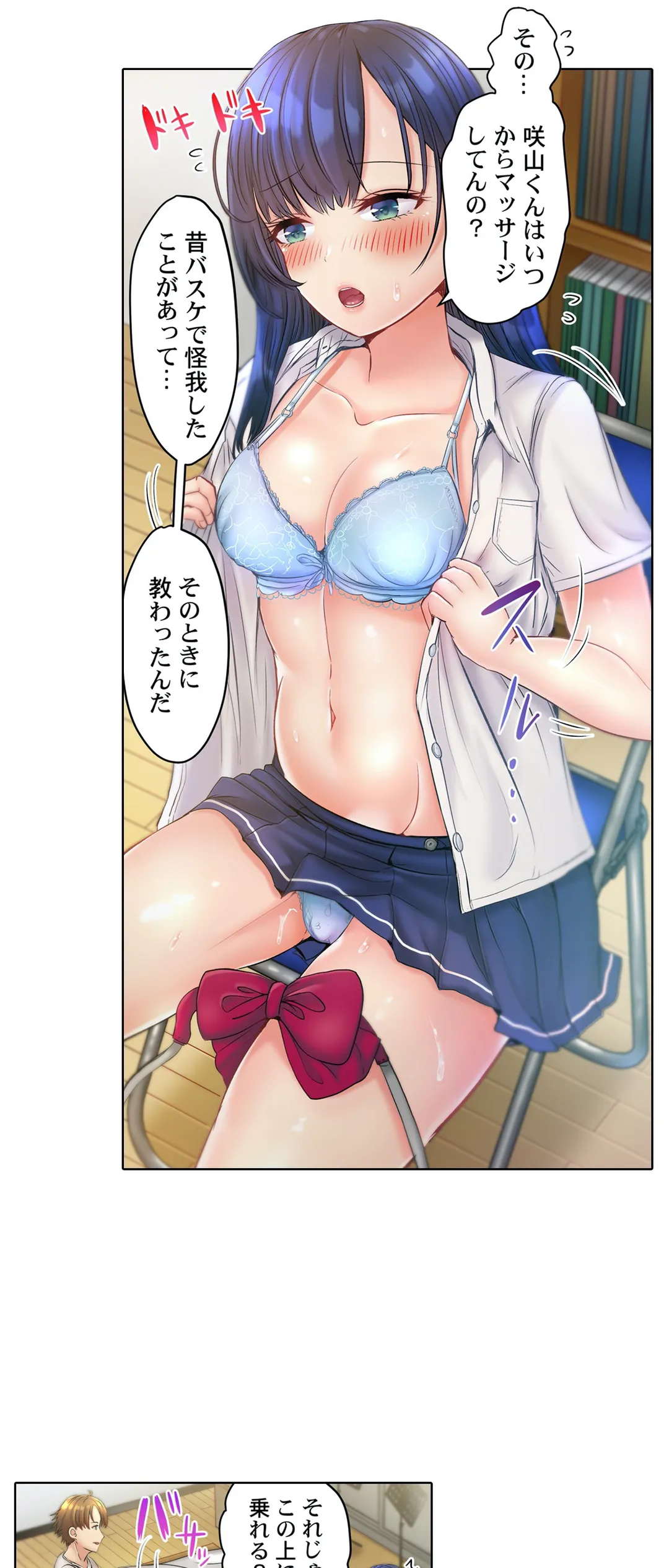このマッサージ…ほぼSEXです。～初カノと海の家で濃密接触～ 第8話 - Trang 5