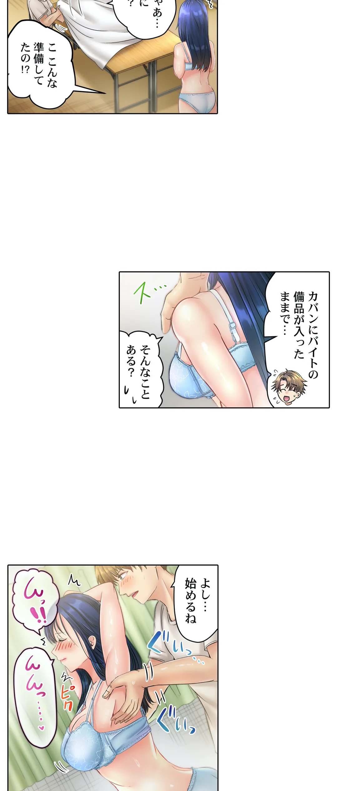 このマッサージ…ほぼSEXです。～初カノと海の家で濃密接触～ 第8話 - Trang 6