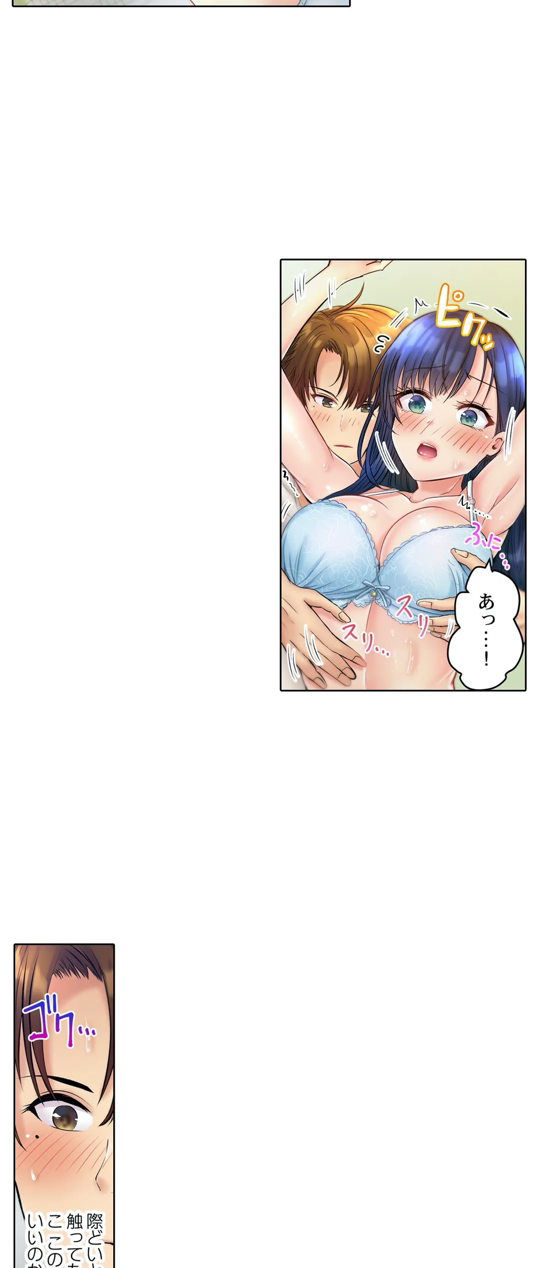 このマッサージ…ほぼSEXです。～初カノと海の家で濃密接触～ 第8話 - Trang 7
