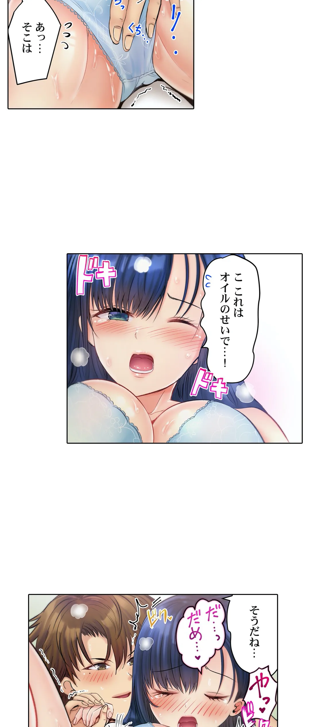 このマッサージ…ほぼSEXです。～初カノと海の家で濃密接触～ 第8話 - Trang 9