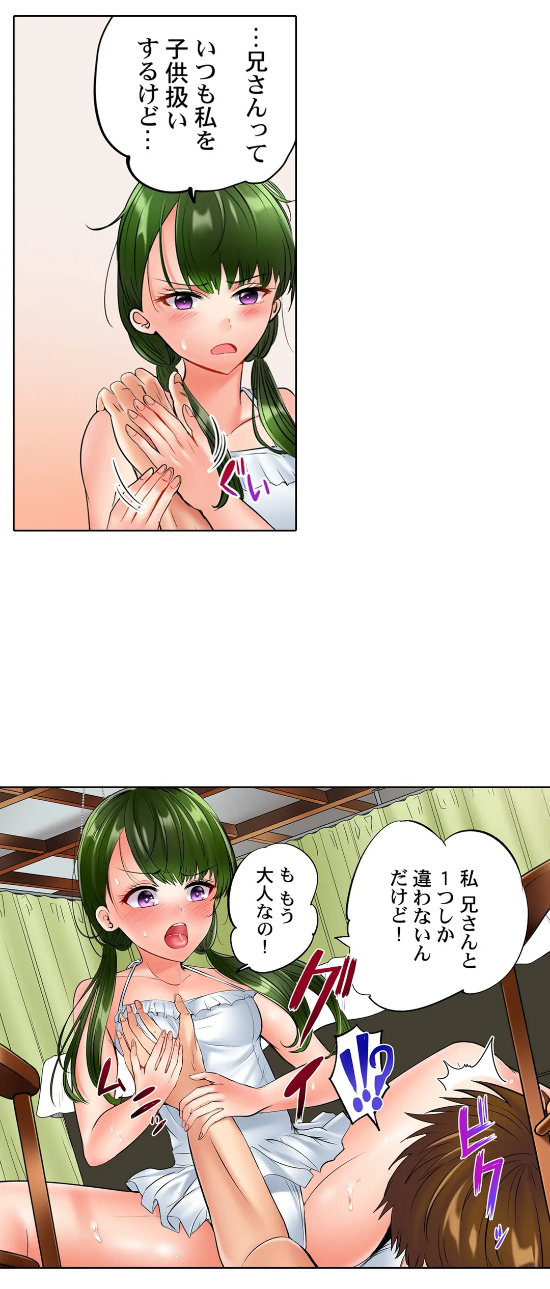 このマッサージ…ほぼSEXです。～初カノと海の家で濃密接触～ - 第11話 - Page 5