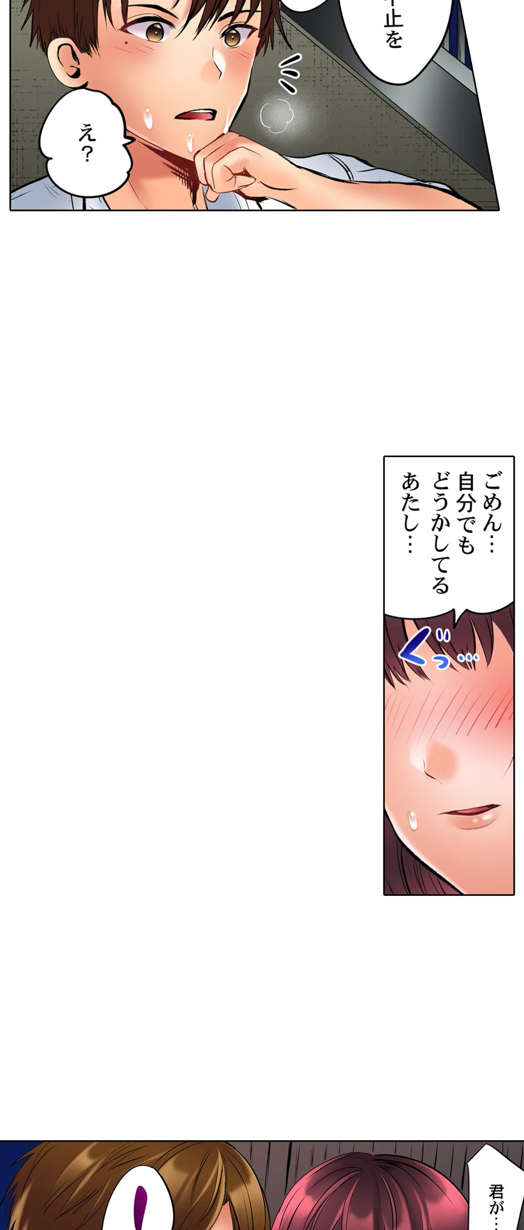 このマッサージ…ほぼSEXです。～初カノと海の家で濃密接触～ 第15話 - Trang 12