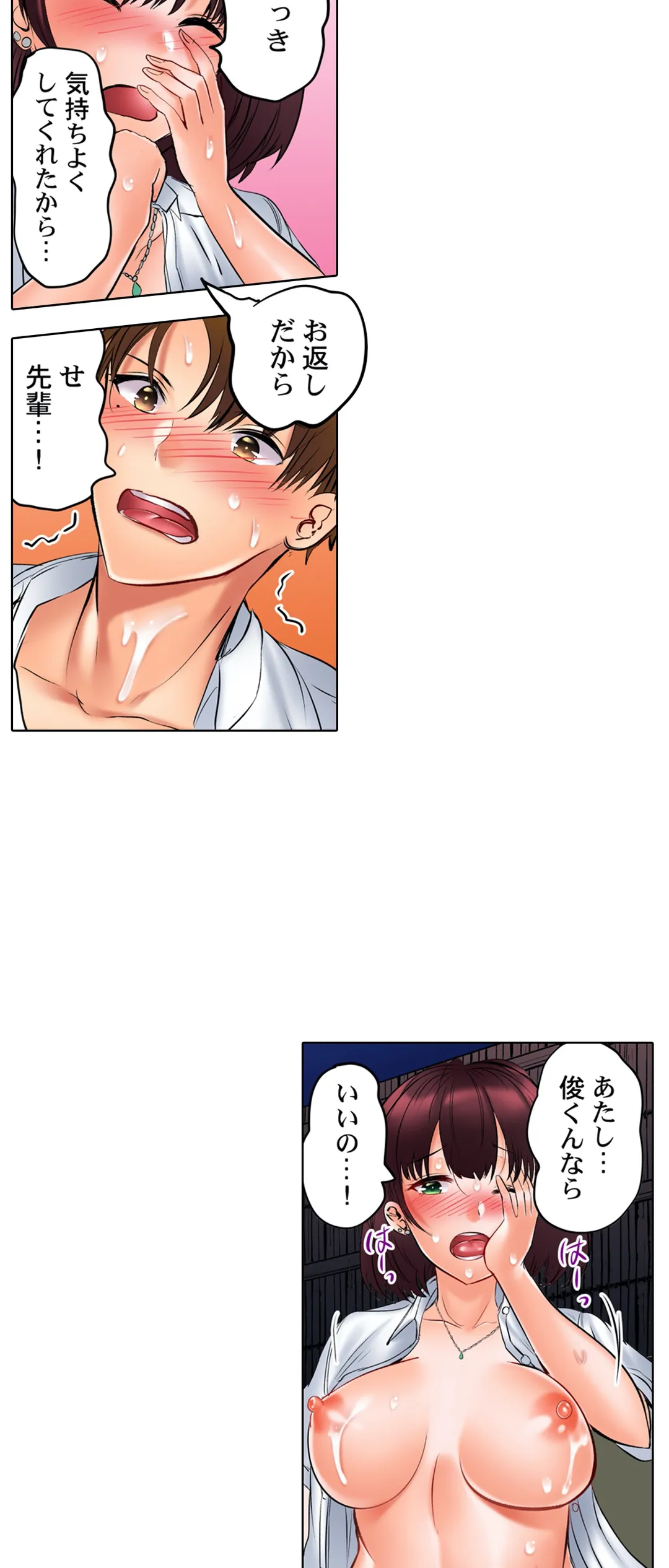 このマッサージ…ほぼSEXです。～初カノと海の家で濃密接触～ 第15話 - Trang 17