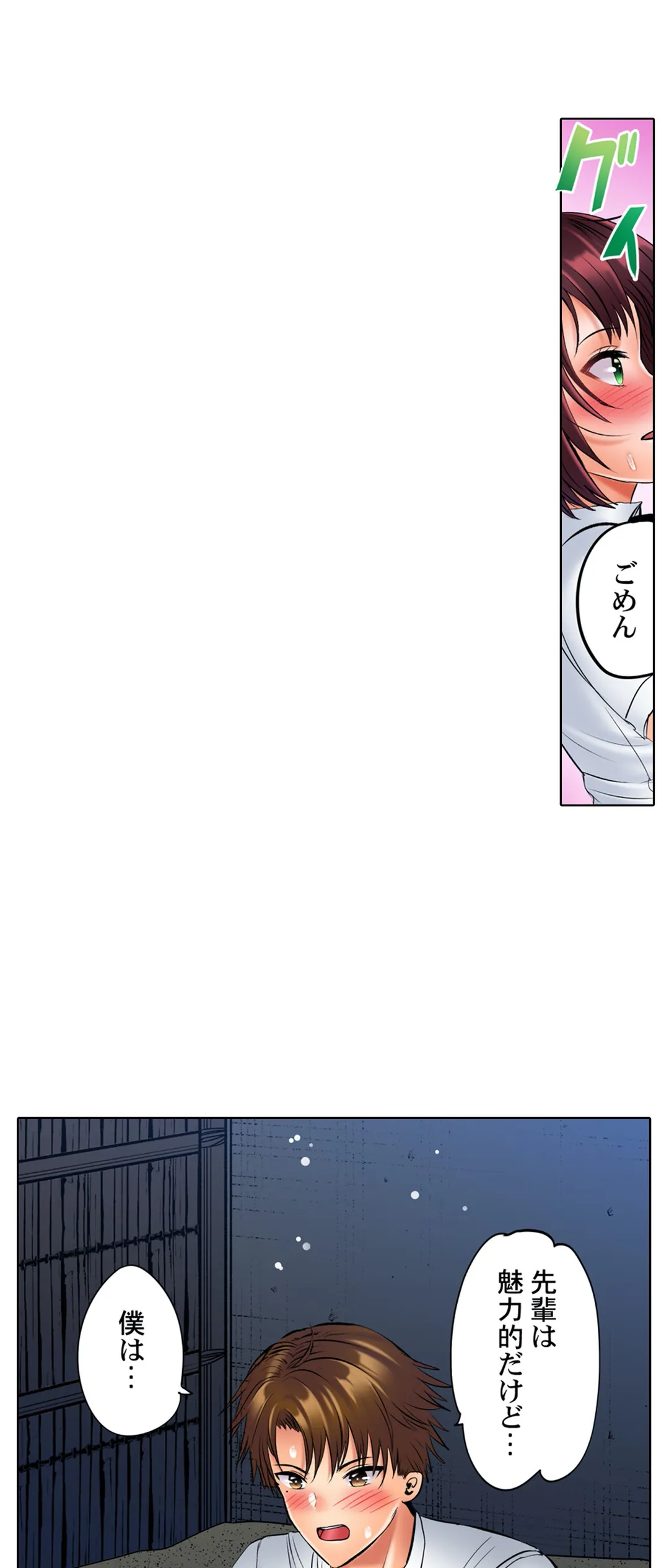 このマッサージ…ほぼSEXです。～初カノと海の家で濃密接触～ 第15話 - Trang 20