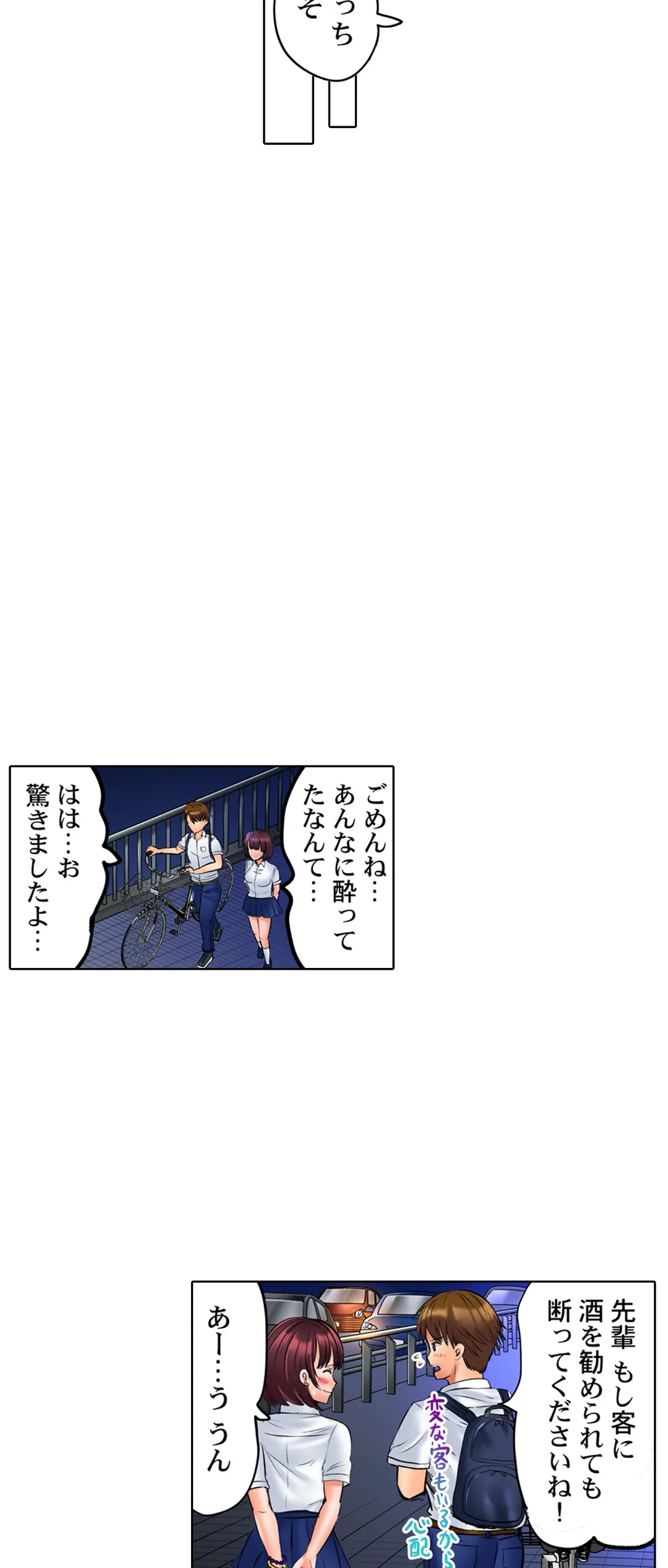 このマッサージ…ほぼSEXです。～初カノと海の家で濃密接触～ 第15話 - Trang 22
