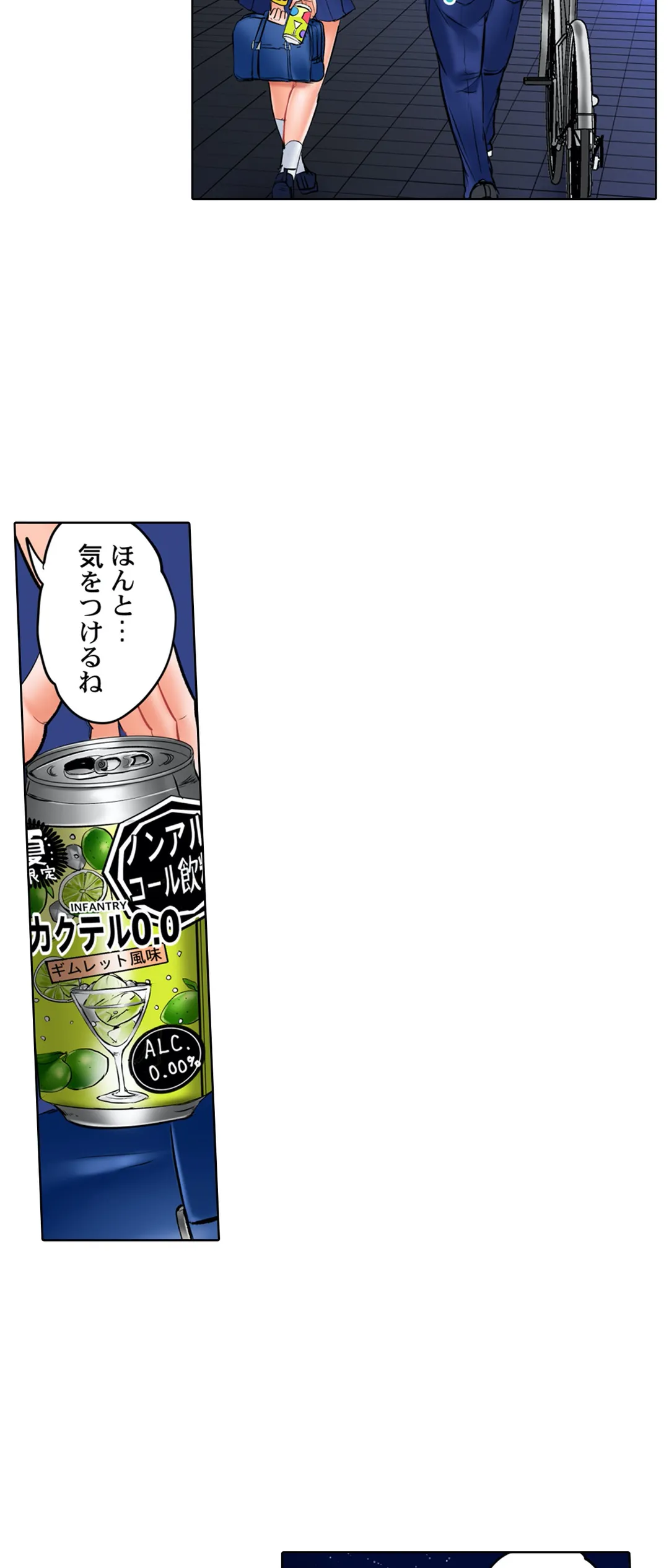 このマッサージ…ほぼSEXです。～初カノと海の家で濃密接触～ 第15話 - Trang 23