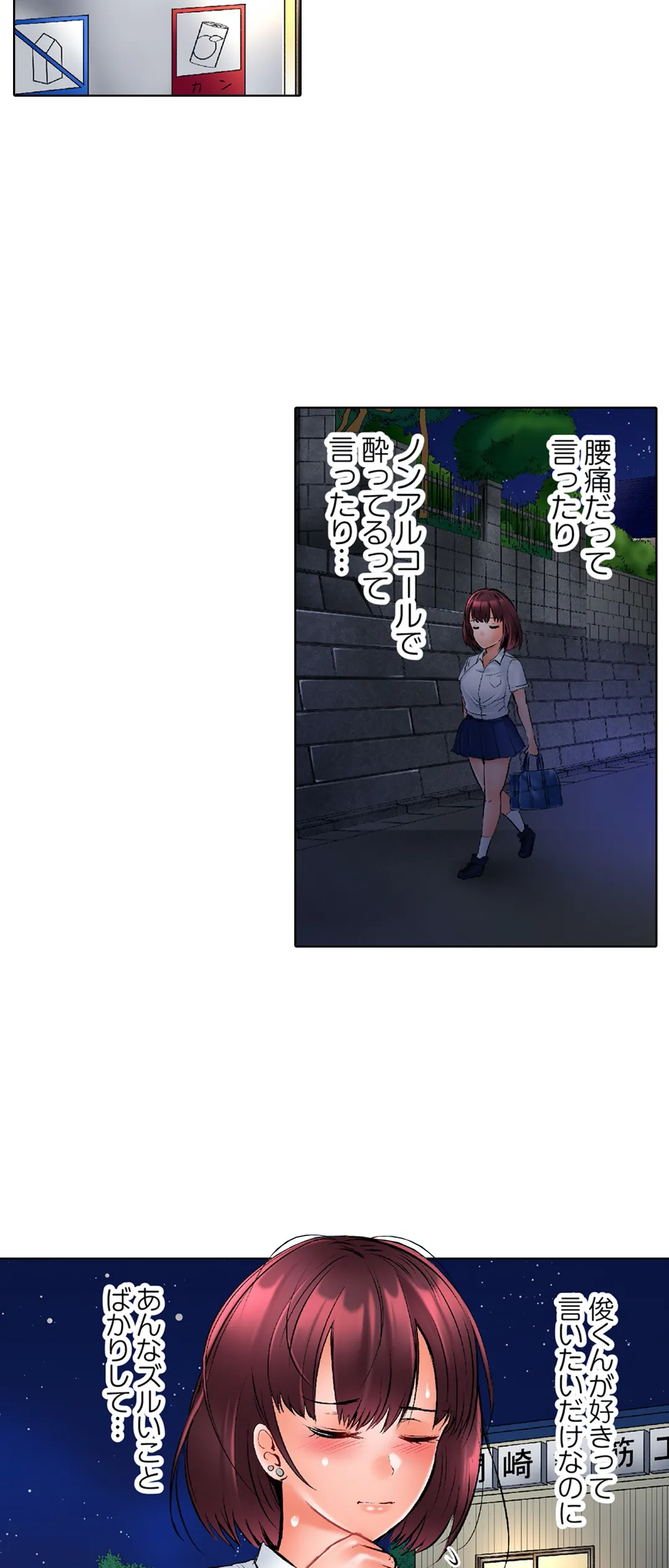 このマッサージ…ほぼSEXです。～初カノと海の家で濃密接触～ 第15話 - Trang 26